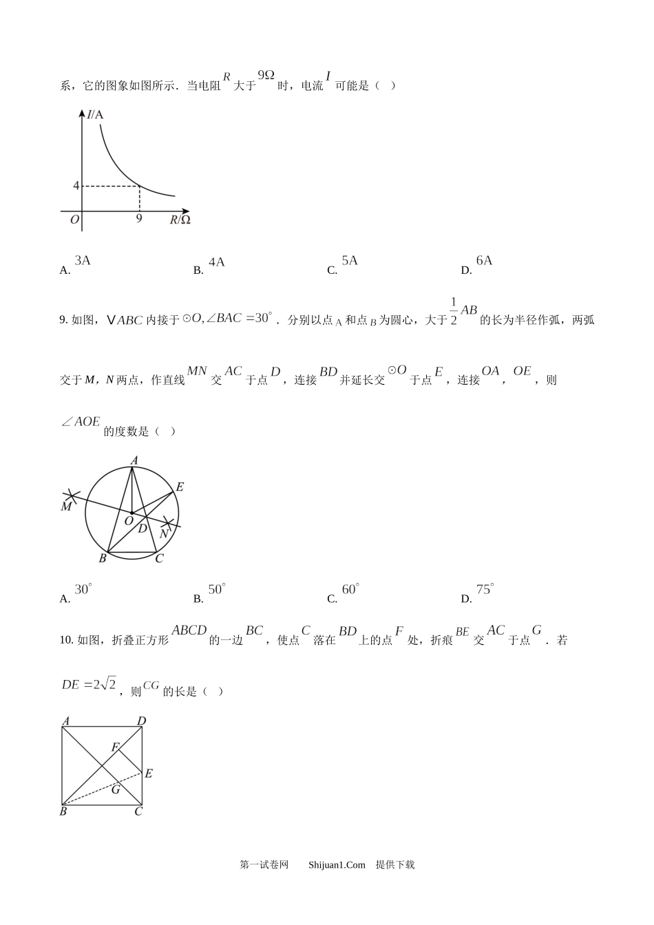 2025年湖北省中考数学试题.docx_第3页