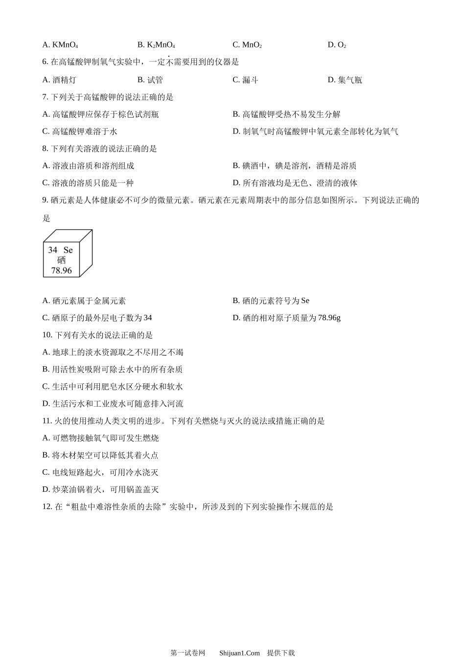 2024年江苏省苏州市中考化学真题.docx_第2页