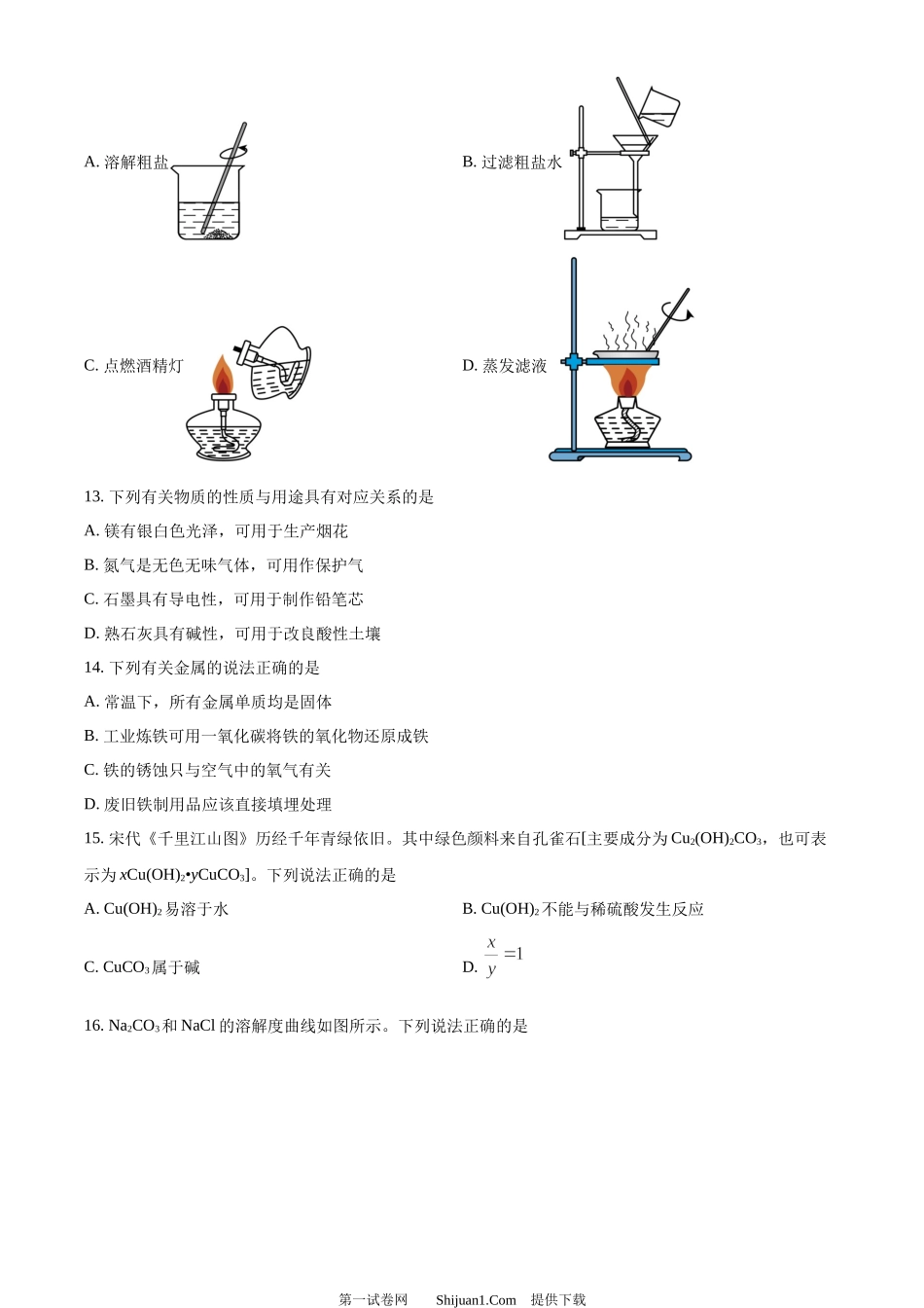 2024年江苏省苏州市中考化学真题.docx_第3页