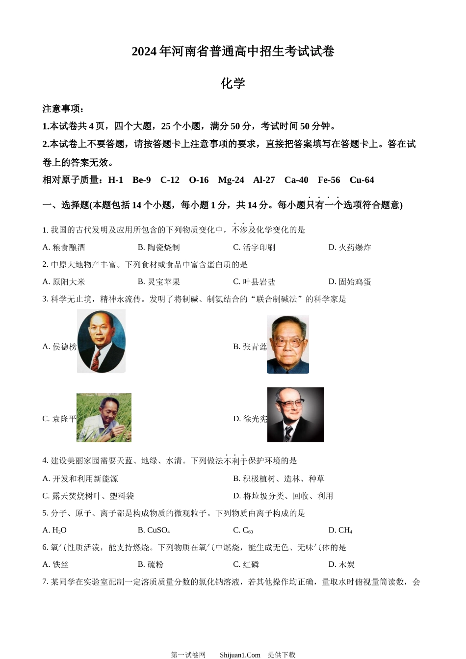 2024年河南省中考化学真题.docx_第1页