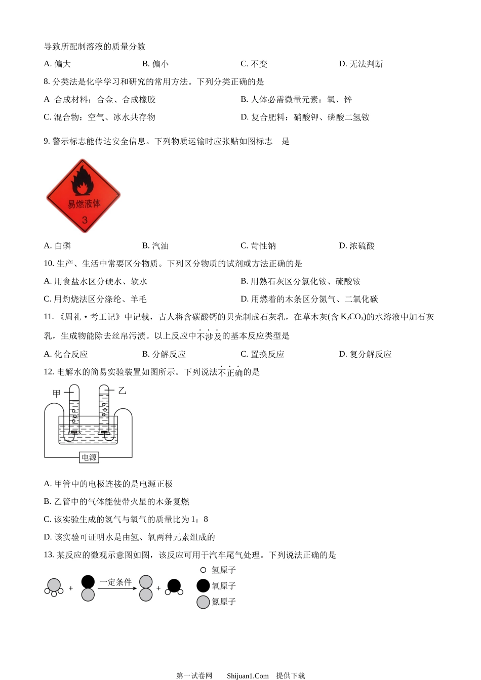 2024年河南省中考化学真题.docx_第2页