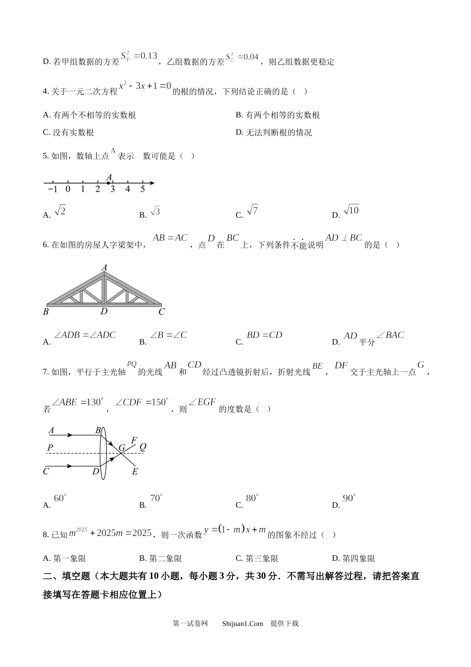 2025年江苏省扬州市中考真题数学试卷.docx_第2页