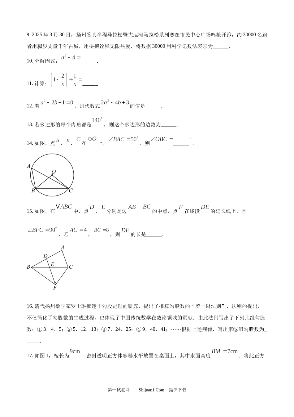 2025年江苏省扬州市中考真题数学试卷.docx_第3页