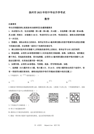 2025年江苏省扬州市中考真题数学试卷.docx