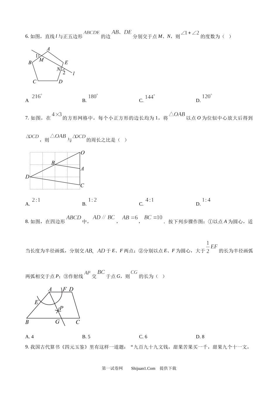 2025年四川省眉山市中考数学试题.docx_第2页