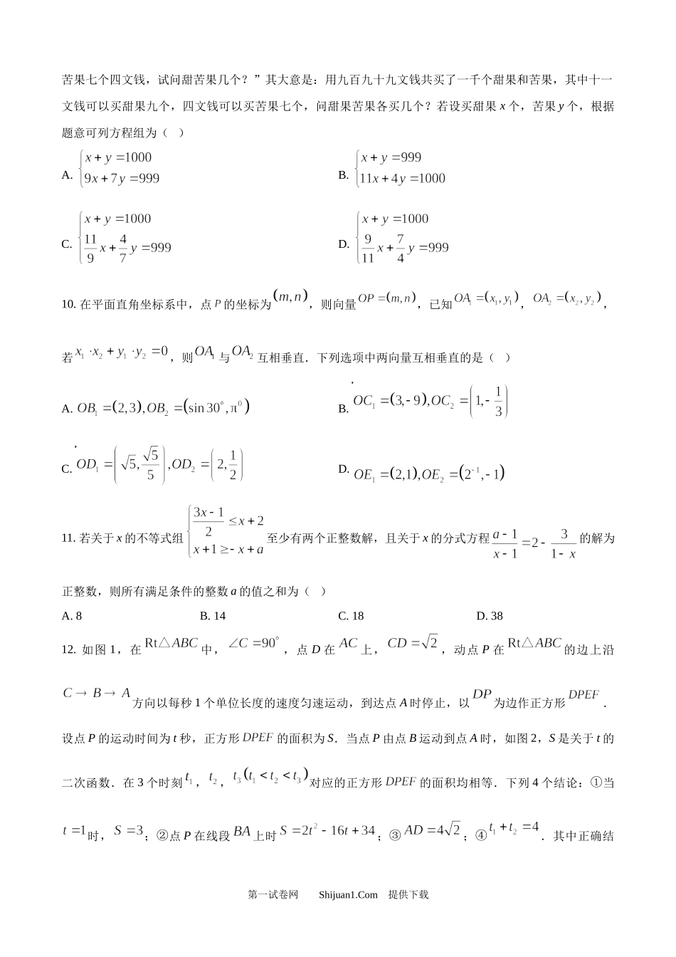 2025年四川省眉山市中考数学试题.docx_第3页