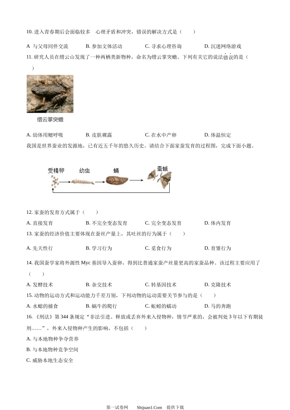 2024年重庆市中考生物试题.docx_第2页