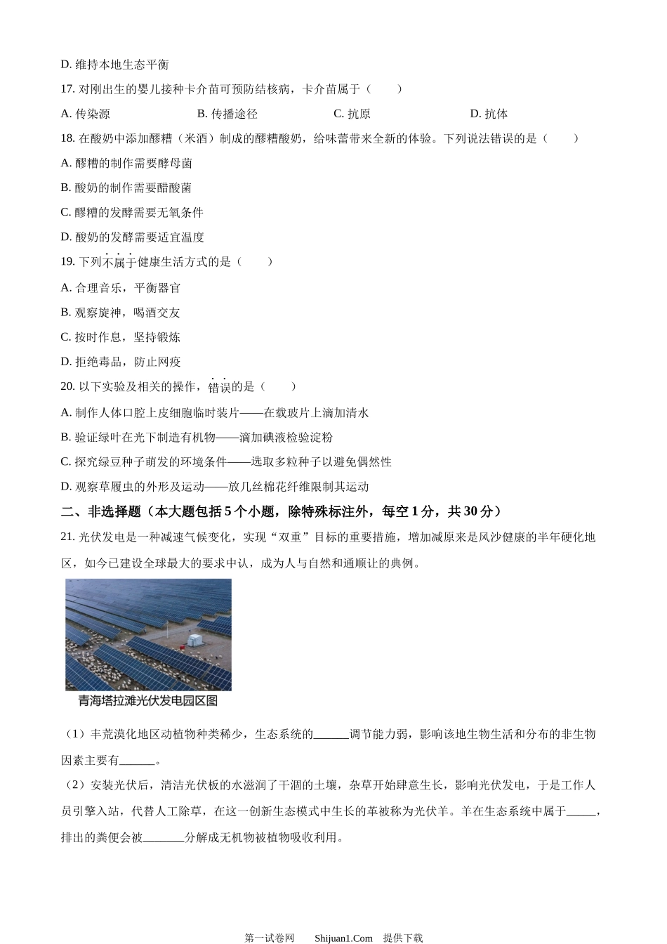 2024年重庆市中考生物试题.docx_第3页
