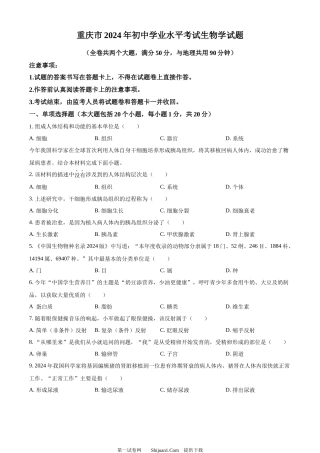 2024年重庆市中考生物试题.docx
