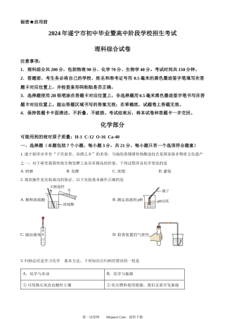 2024年四川省遂宁市中考化学真题.docx