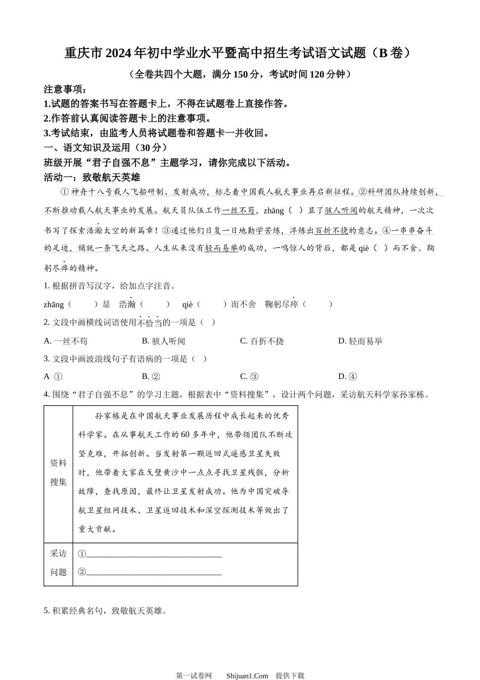 2024年重庆市中考语文真题B卷.docx_第1页