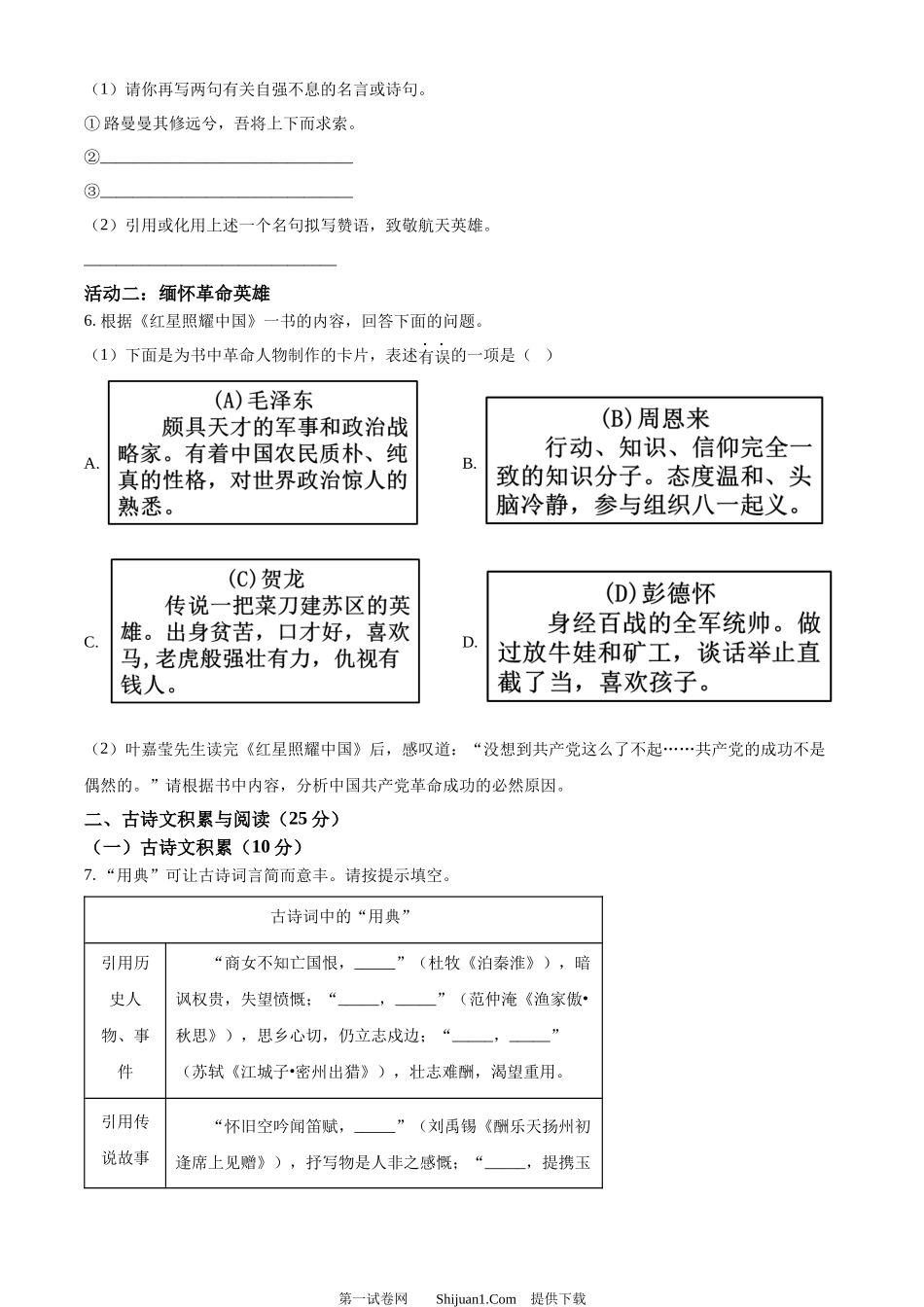 2024年重庆市中考语文真题B卷.docx_第2页