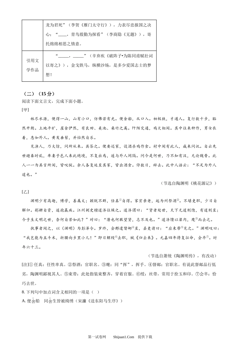2024年重庆市中考语文真题B卷.docx_第3页