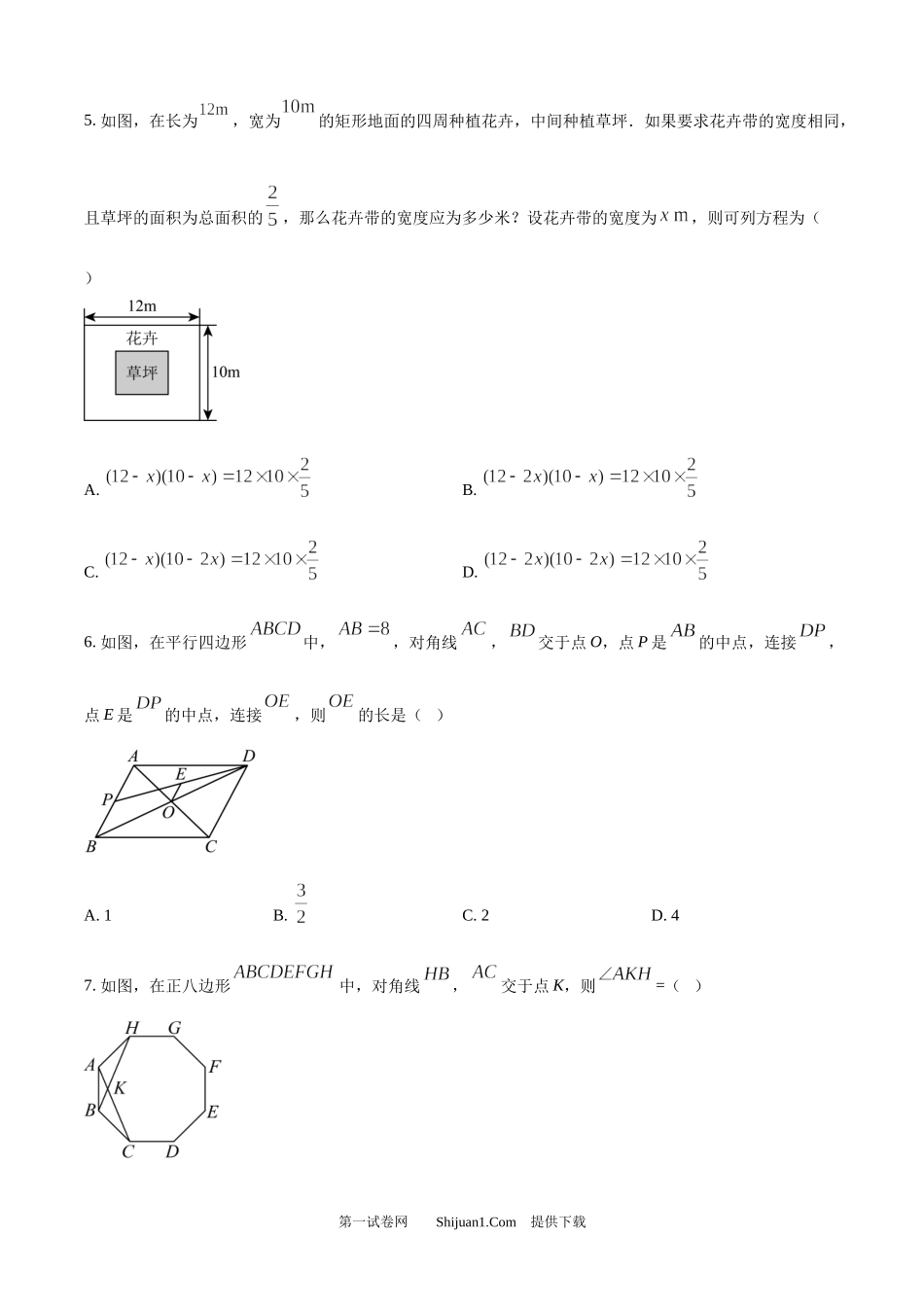 2025年四川省广元市中考数学真题.docx_第2页