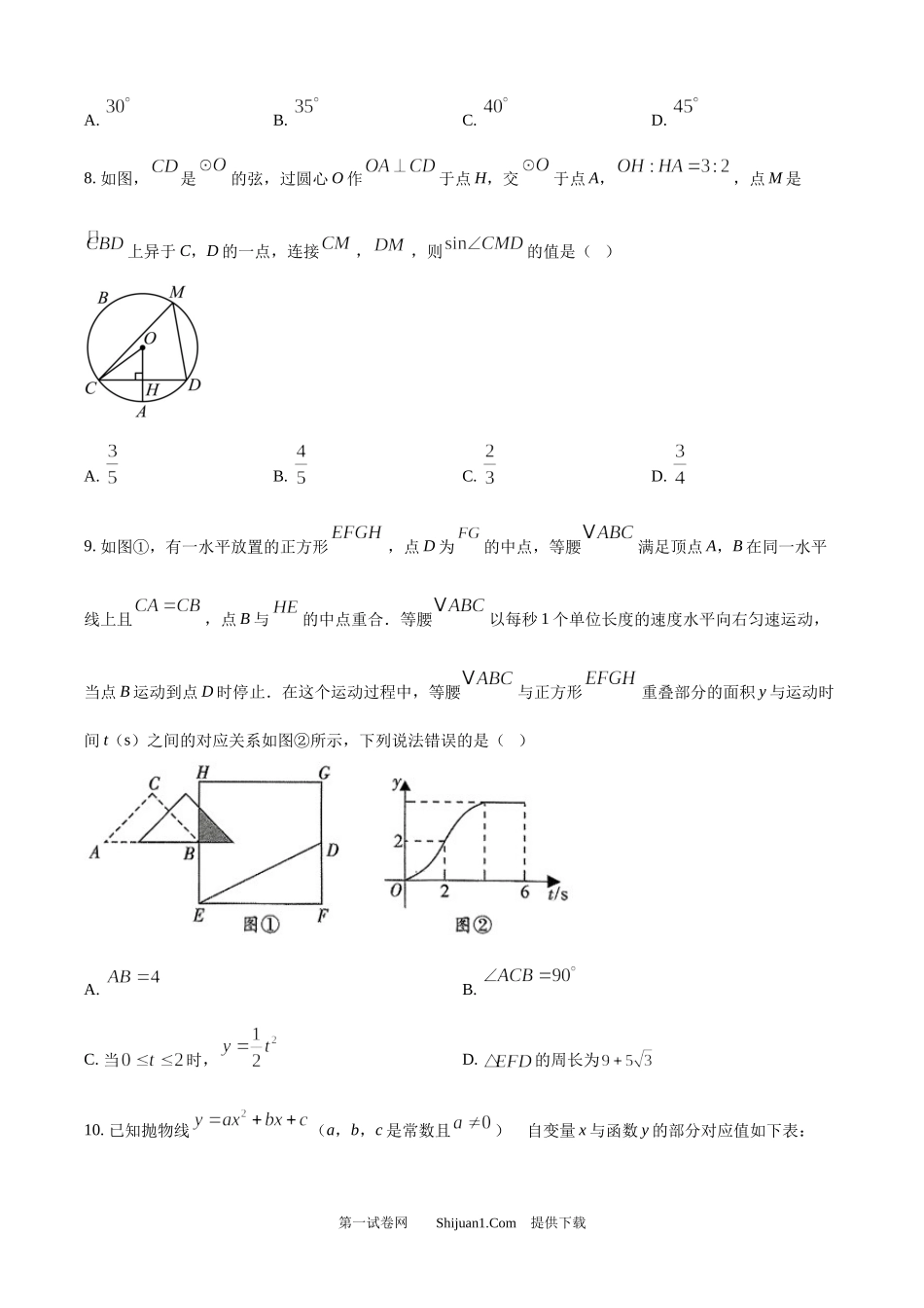 2025年四川省广元市中考数学真题.docx_第3页