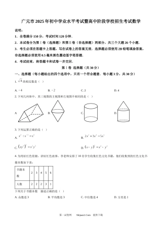 2025年四川省广元市中考数学真题.docx