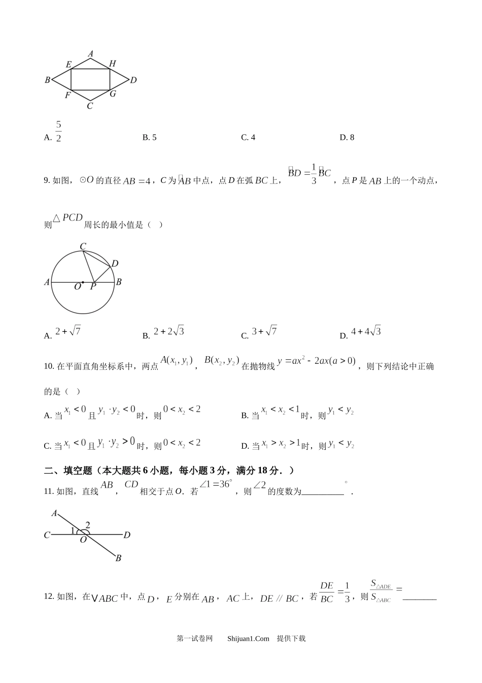 2025年广东省广州市中考数学真题.docx_第3页