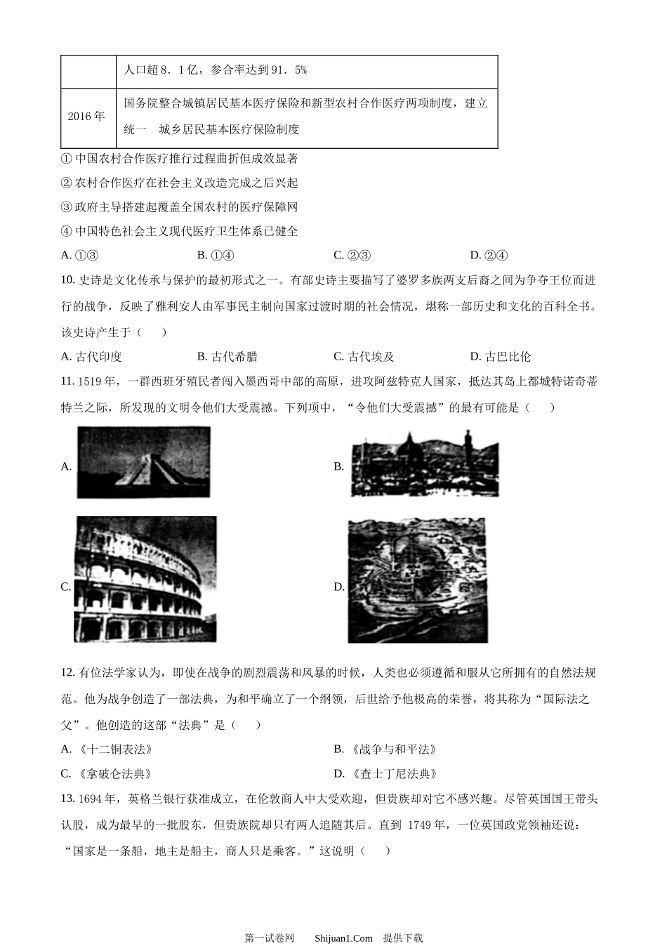 2023年高考历史试卷（浙江）（6月）.docx_第3页