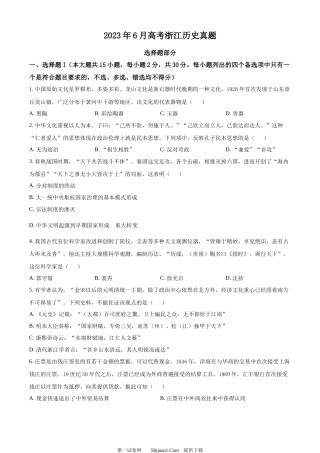 2023年高考历史试卷（浙江）（6月）.docx