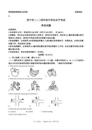 2024年山东省济宁市中考英语真题.docx