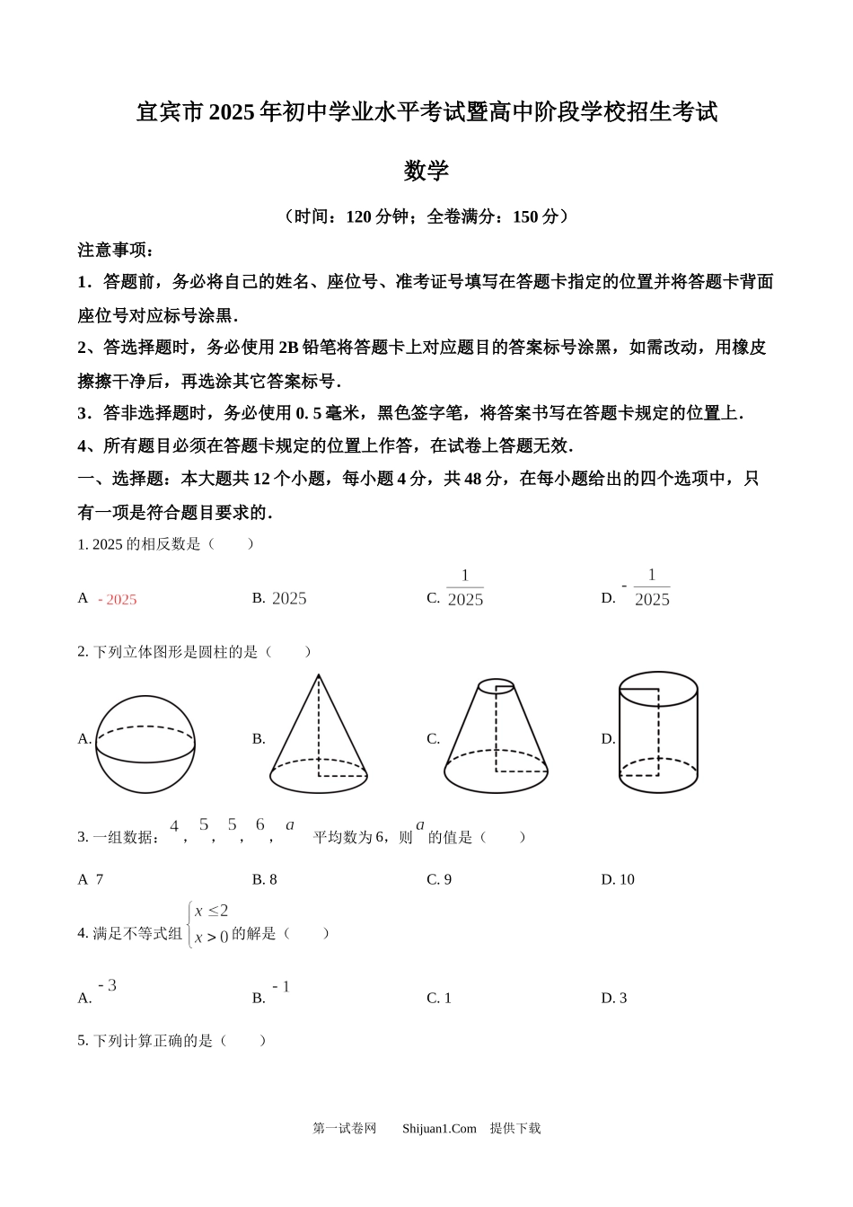 2025年四川省宜宾市中考数学试题.docx_第1页