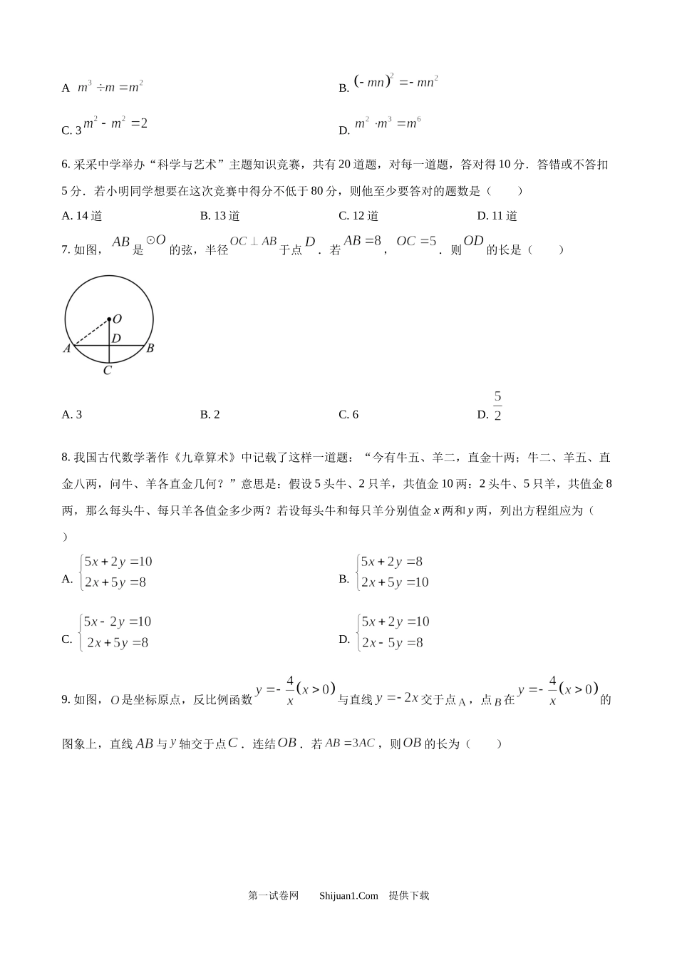 2025年四川省宜宾市中考数学试题.docx_第2页