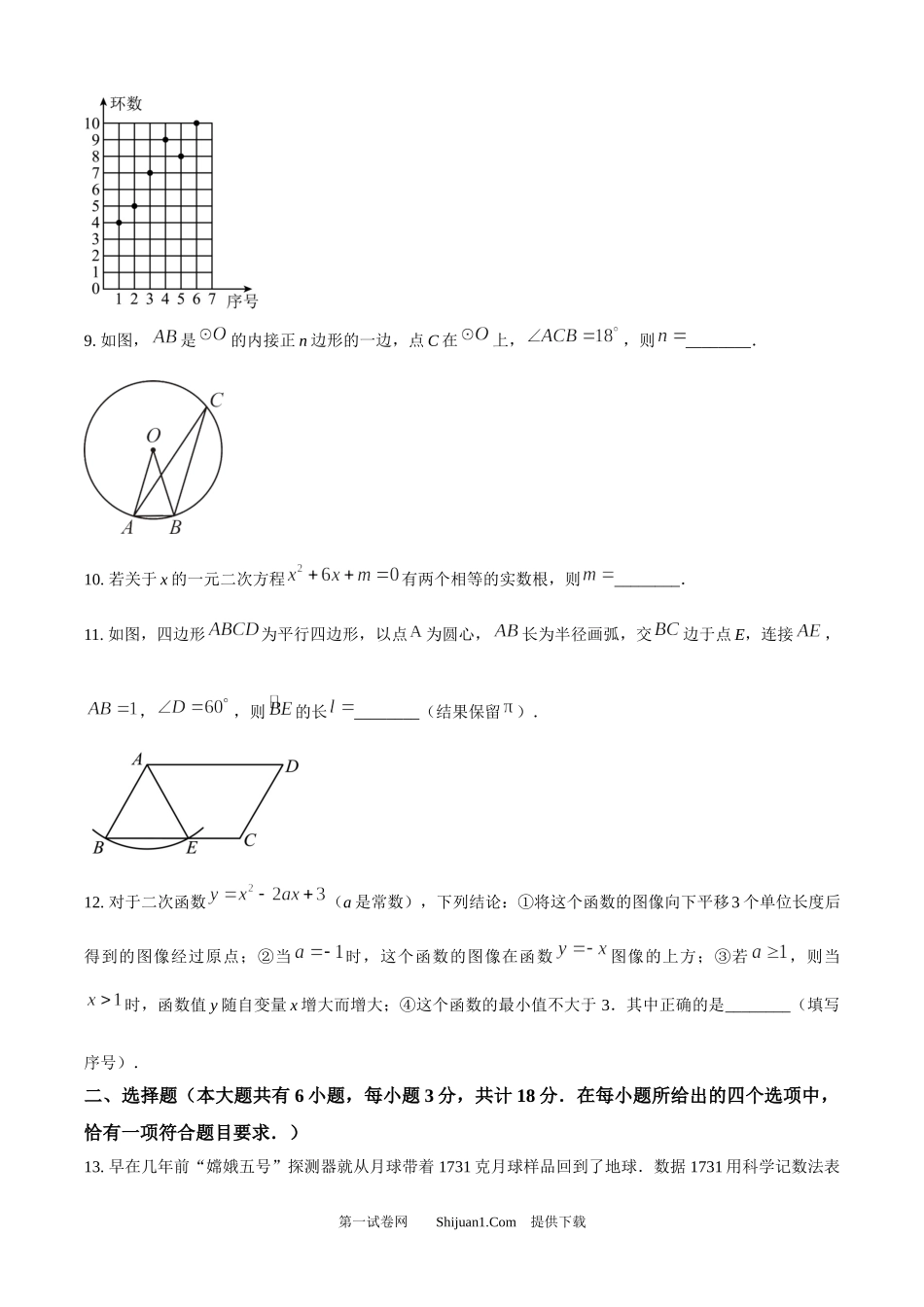 2024年江苏省镇江市中考数学试题.docx_第2页