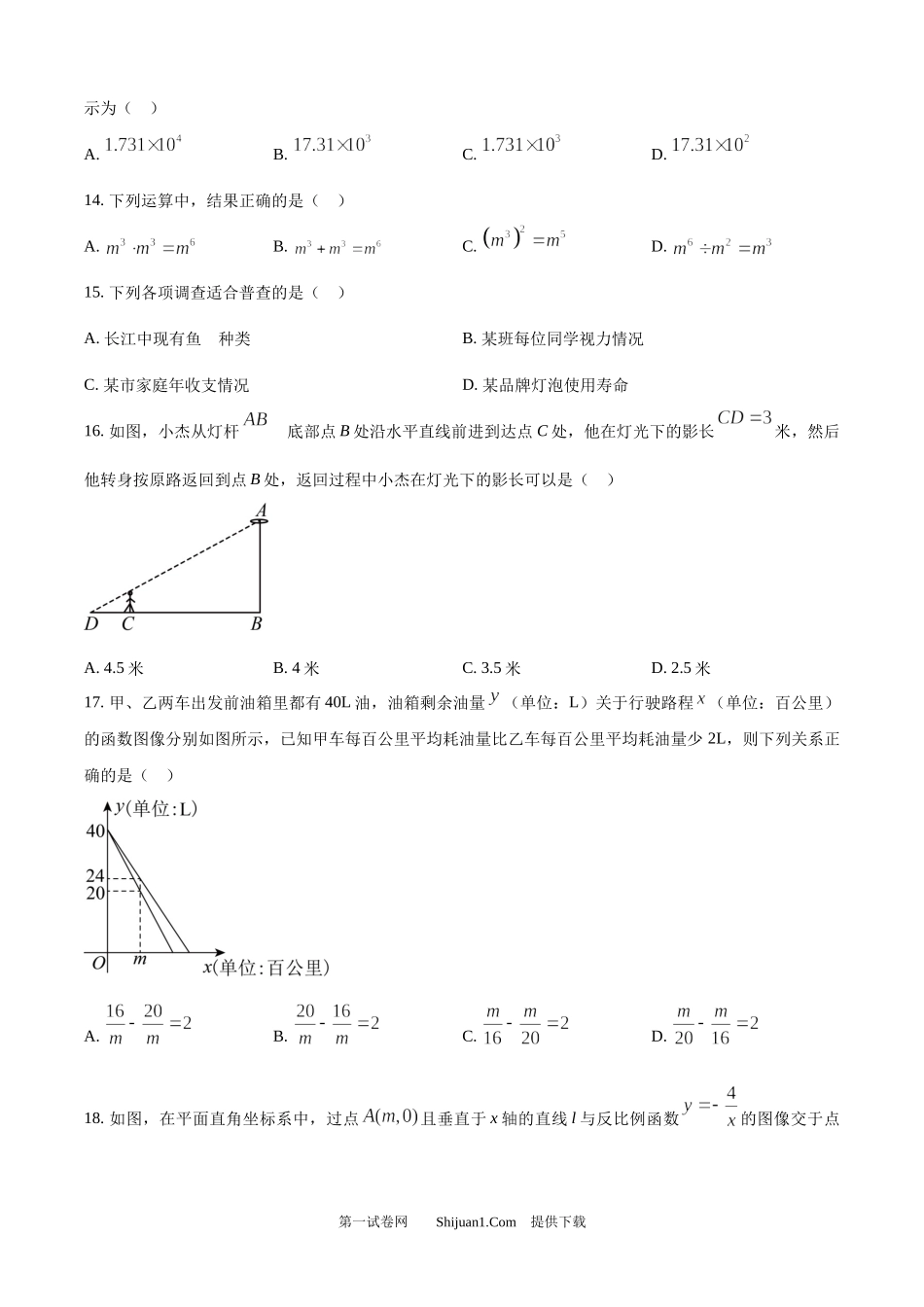 2024年江苏省镇江市中考数学试题.docx_第3页