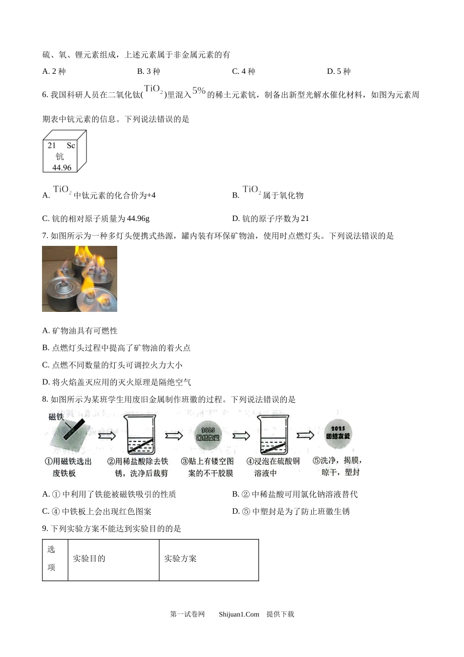 2025年河北省中考化学真题 .docx_第2页