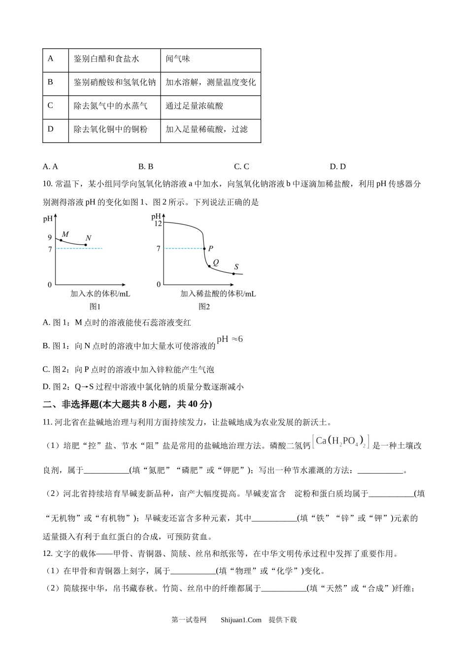 2025年河北省中考化学真题 .docx_第3页