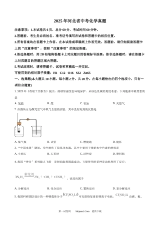 2025年河北省中考化学真题 .docx