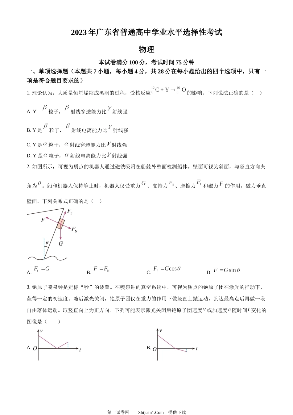2023年高考物理试卷（广东）.docx_第1页