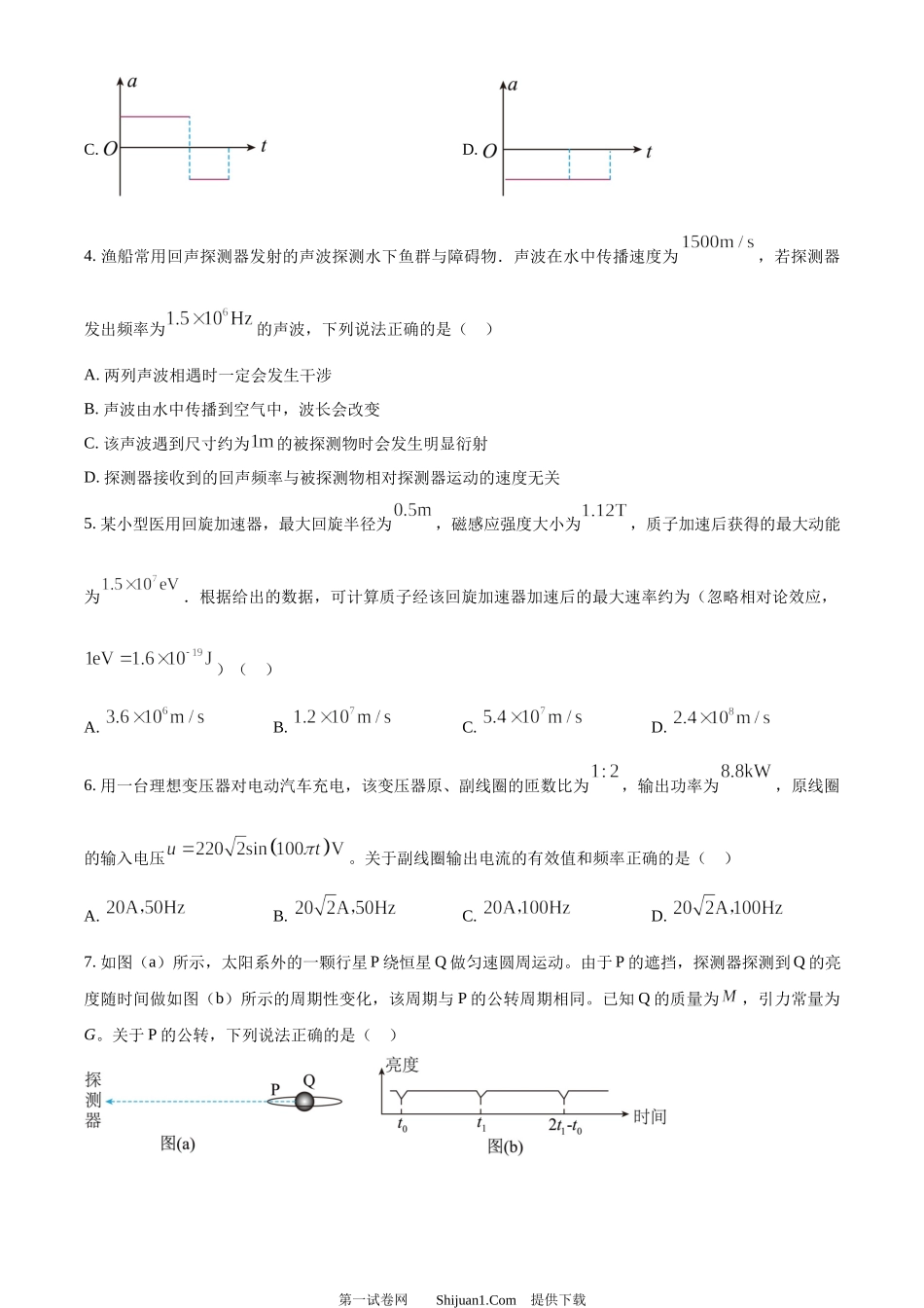 2023年高考物理试卷（广东）.docx_第2页