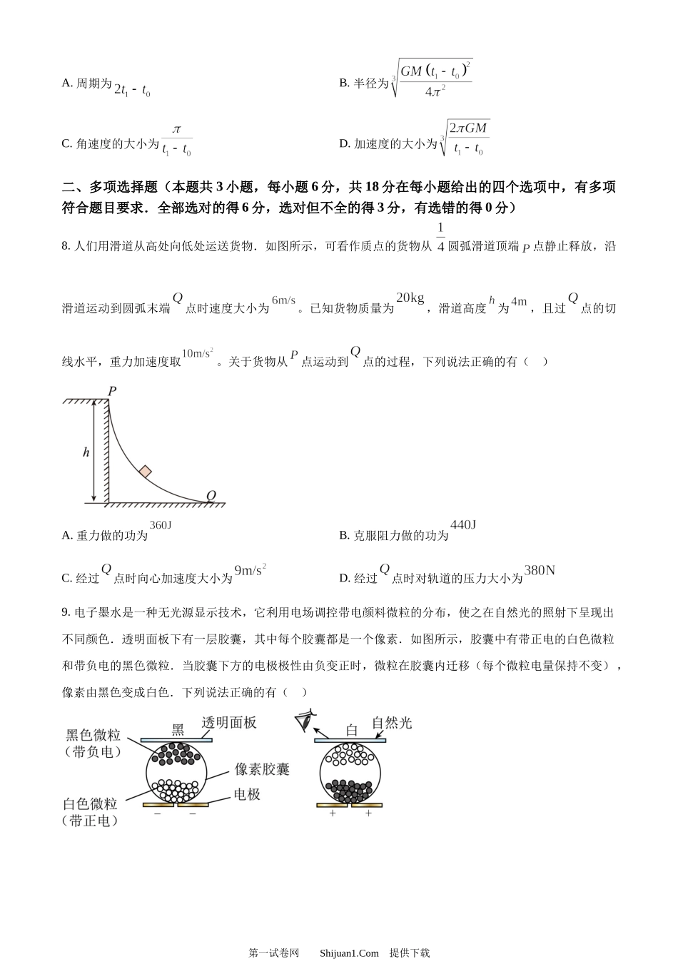 2023年高考物理试卷（广东）.docx_第3页