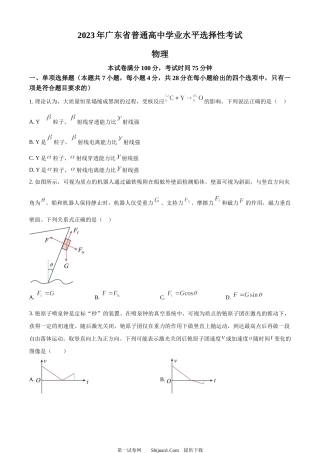 2023年高考物理试卷（广东）.docx