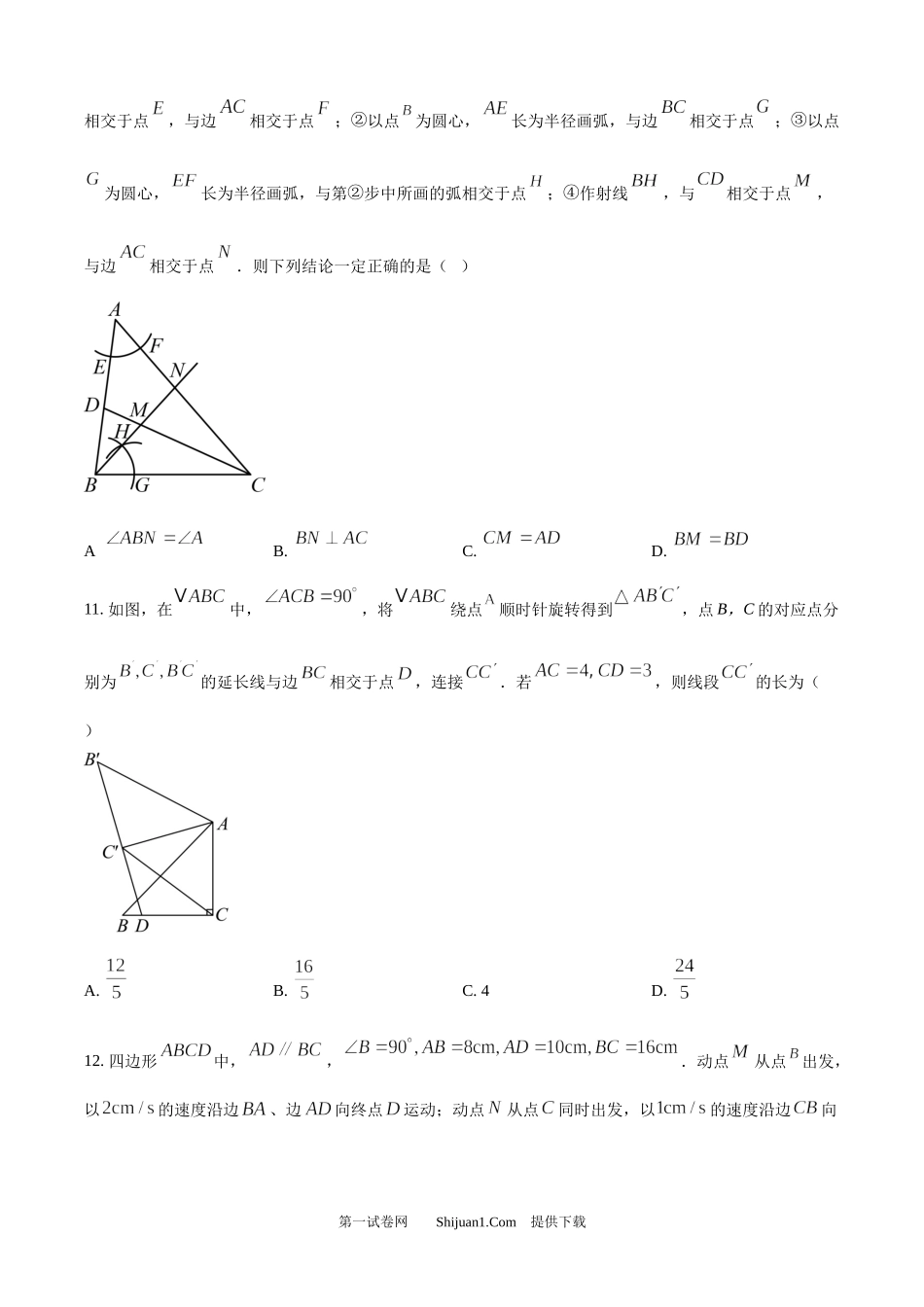 2025年天津市中考数学真题 .docx_第3页