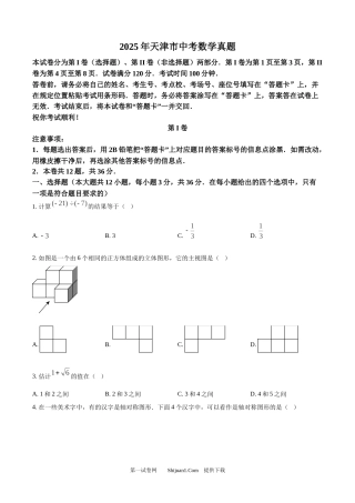 2025年天津市中考数学真题 .docx