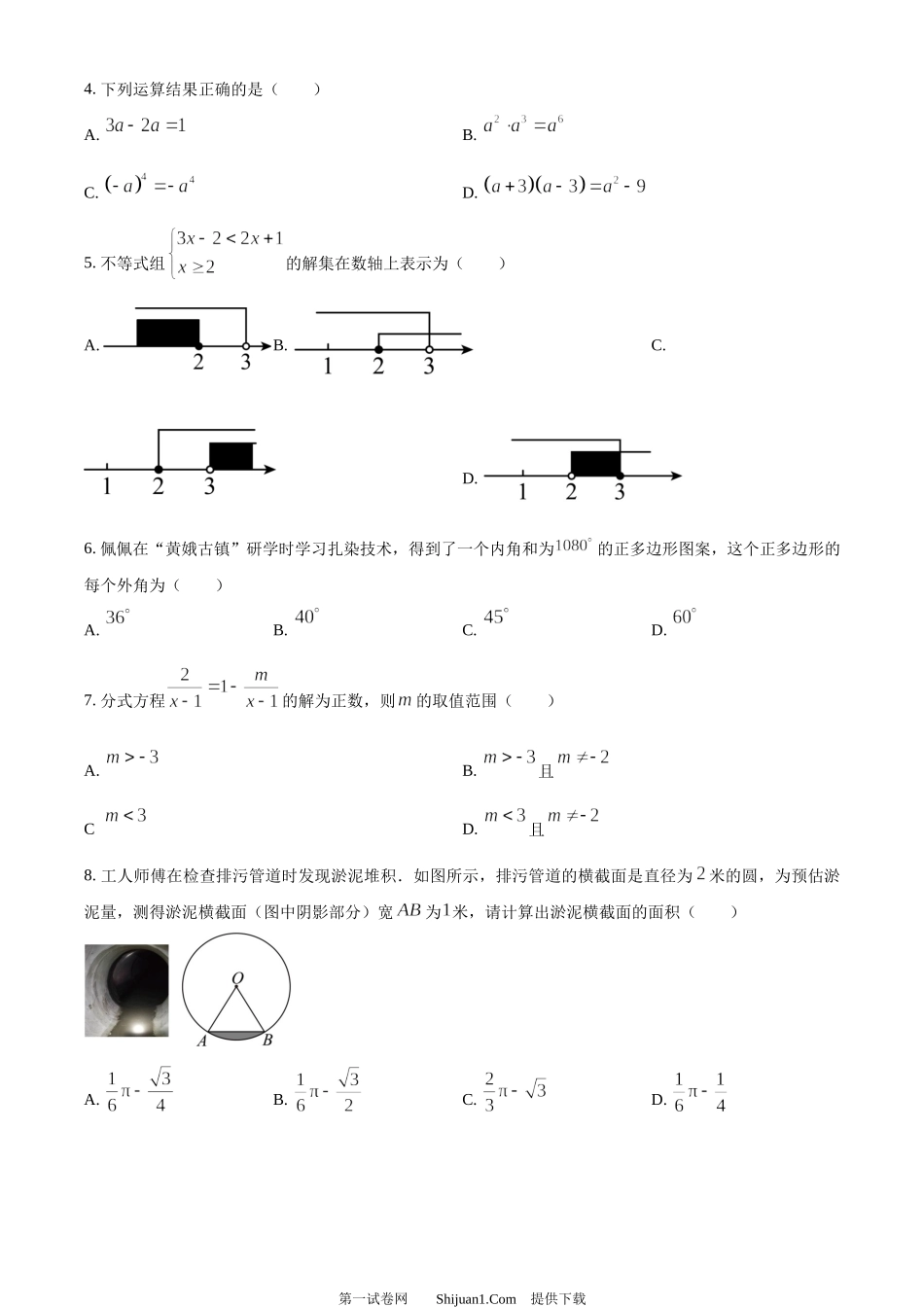 2024年四川省遂宁市中考数学试题.docx_第2页