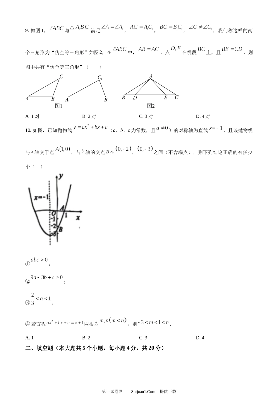 2024年四川省遂宁市中考数学试题.docx_第3页