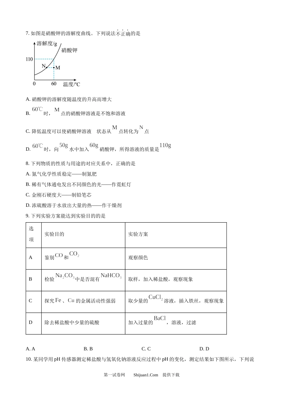 2025年新疆中考化学真题.docx_第2页