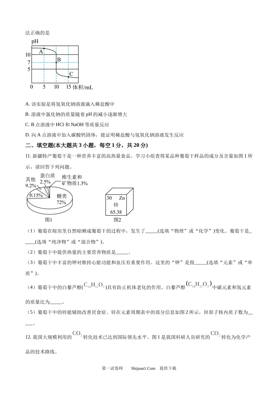 2025年新疆中考化学真题.docx_第3页