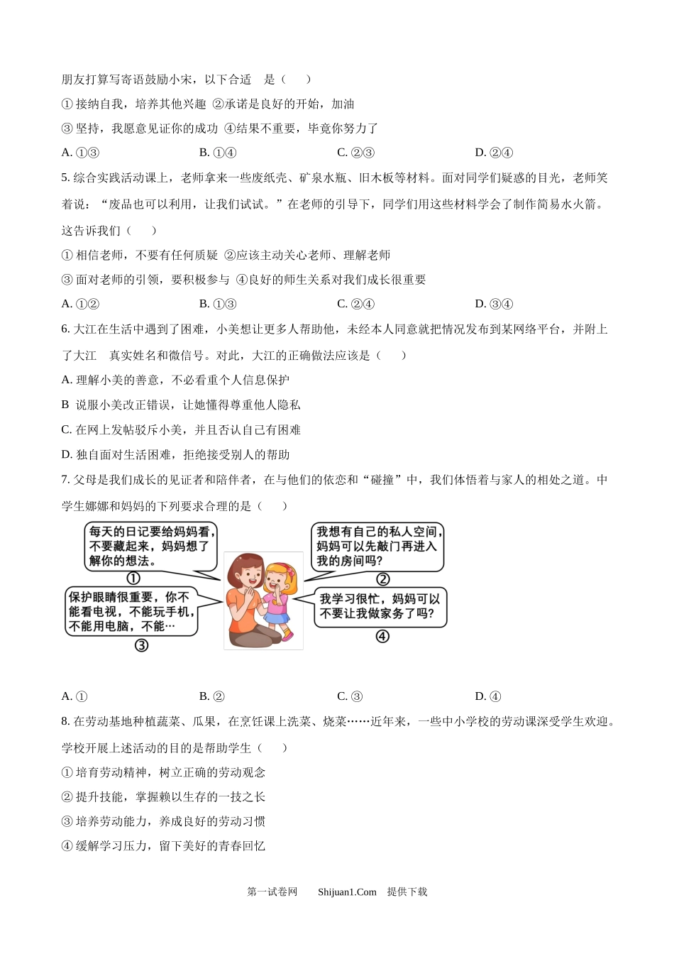 2024年山东省青岛市中考道德与法治真题.docx_第2页