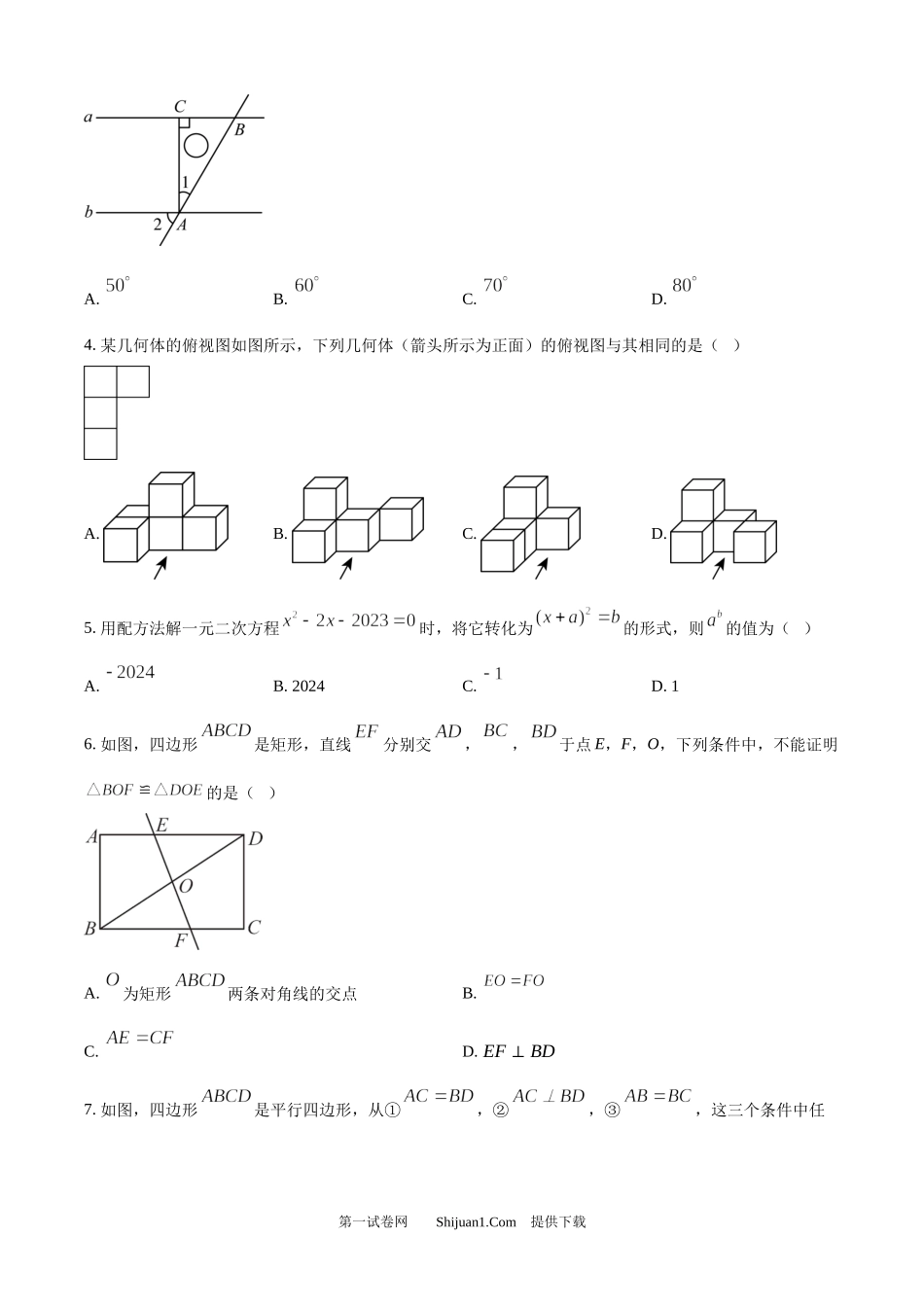 2024年山东省东营市中考数学试题 .docx_第2页