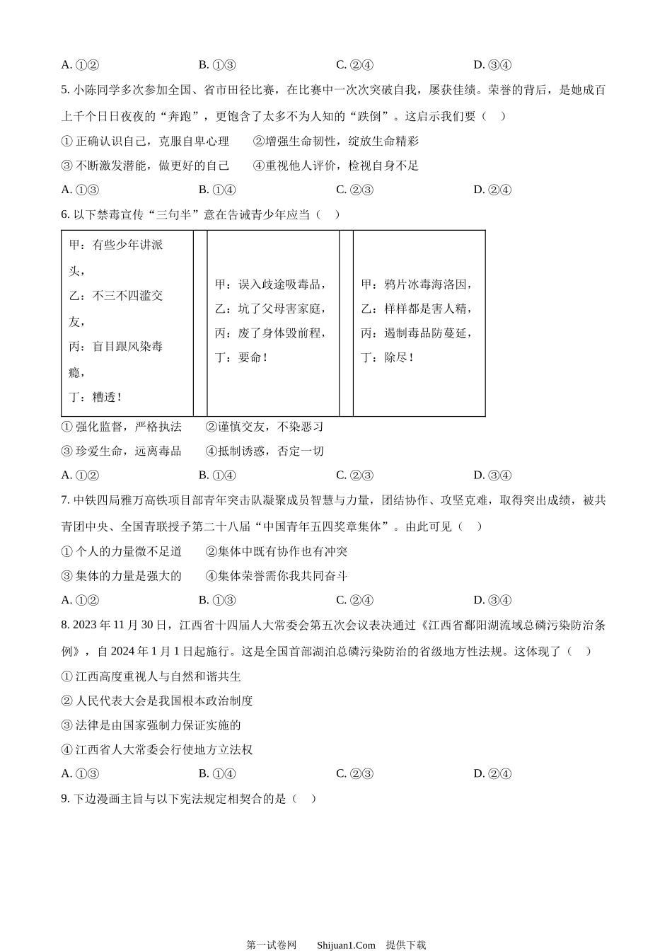 2024年江西省中考道德与法治真题.docx_第2页