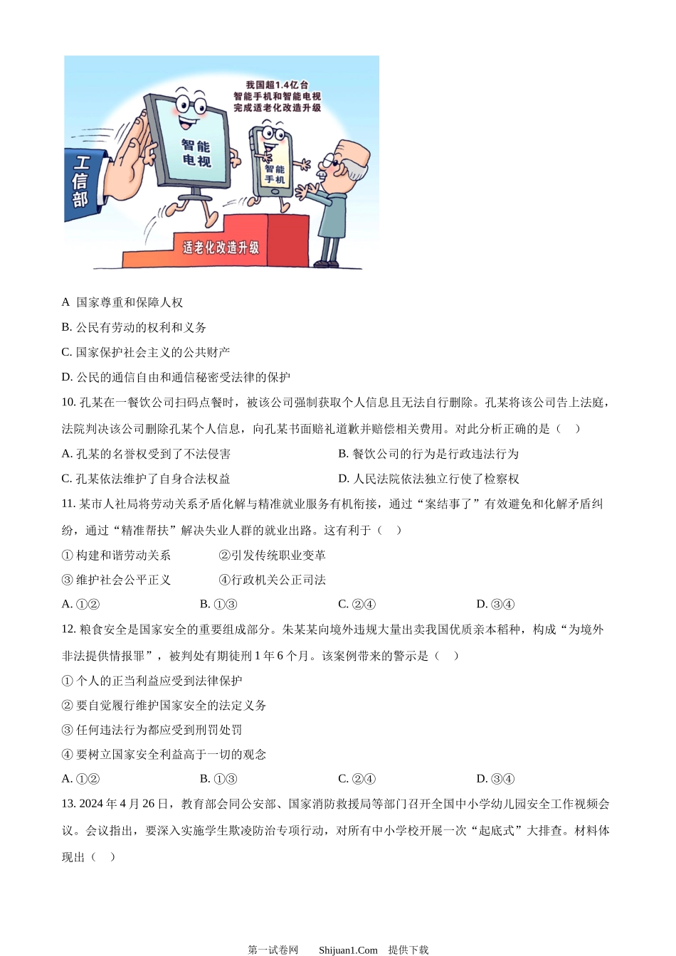 2024年江西省中考道德与法治真题.docx_第3页
