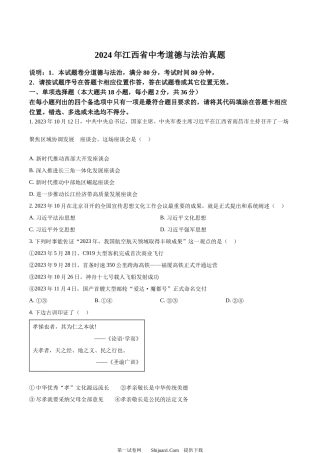 2024年江西省中考道德与法治真题.docx