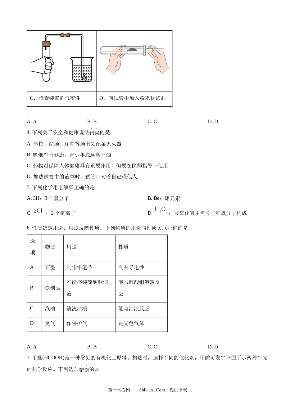 2025年四川省广安市中考化学真题.docx_第2页