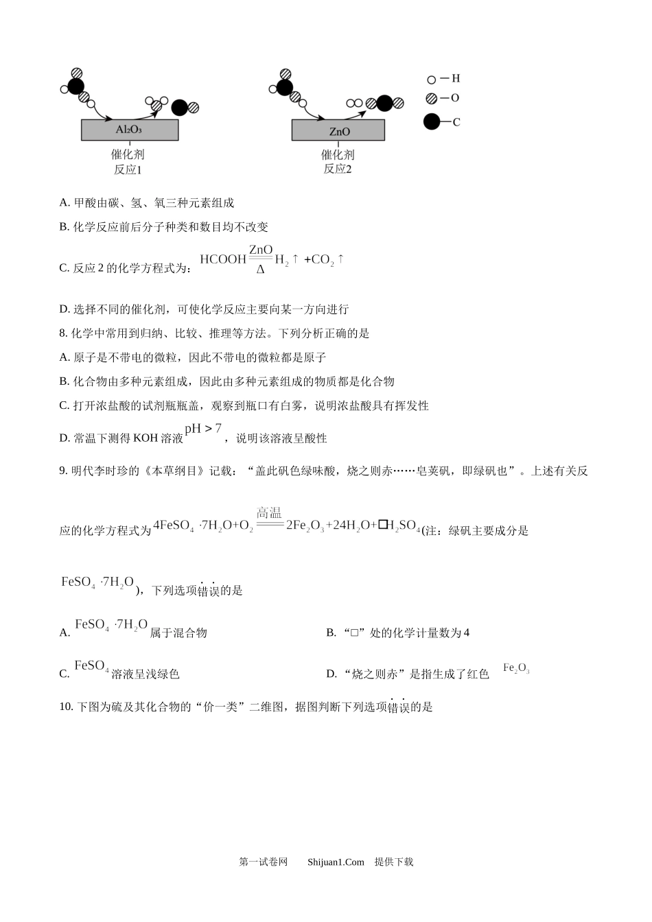 2025年四川省广安市中考化学真题.docx_第3页