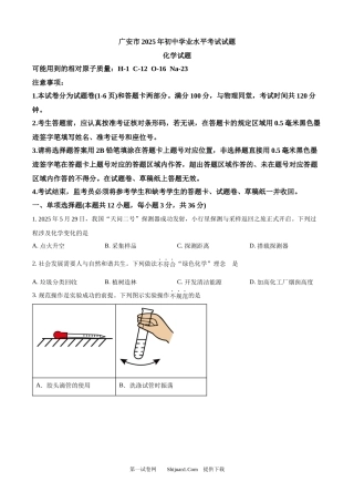 2025年四川省广安市中考化学真题.docx
