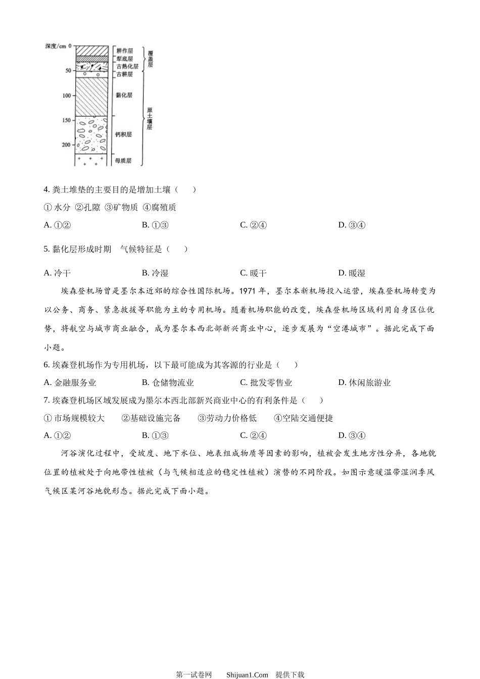 2024年高考地理试卷（辽宁）.docx_第2页